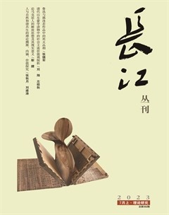 長(zhǎng)江叢刊·上旬