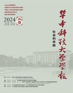 华中科技大学学报（社会科学版）