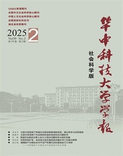华中科技大学学报（社会科学版）
