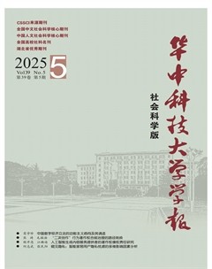 华中科技大学学报（社会科学版）