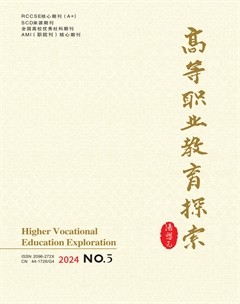 高等职业教育探索