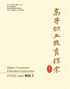 高等职业教育探索