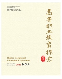 高等职业教育探索