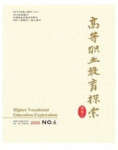 高等职业教育探索