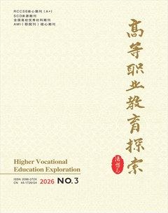高等职业教育探索