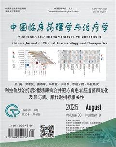 中国临床药理学与治疗学