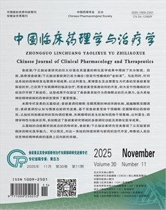 中国临床药理学与治疗学