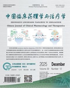 中国临床药理学与治疗学