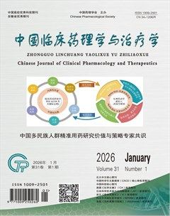 中国临床药理学与治疗学