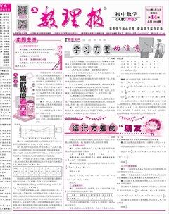 数理报·八年级数学人教版