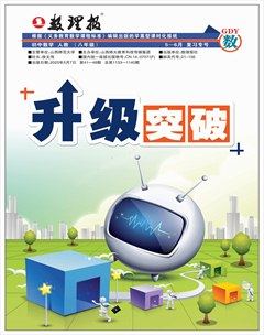 数理报·八年级数学人教版