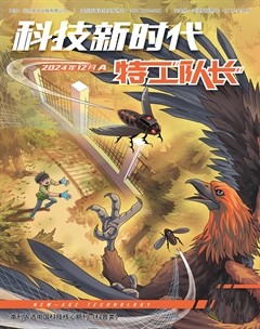 科技新时代·特工队长