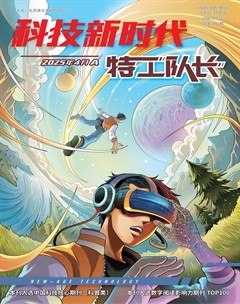 科技新时代·特工队长