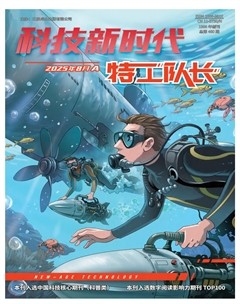科技新时代·特工队长