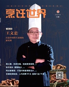 烹饪世界