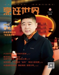 烹饪世界