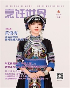 烹饪世界