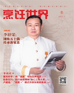 烹饪世界