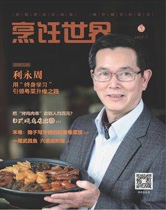 烹饪世界