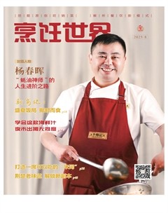 烹饪世界