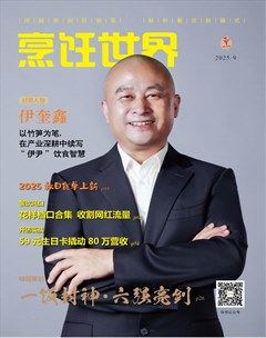 烹饪世界