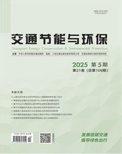 交通节能与环保