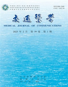 交通医学