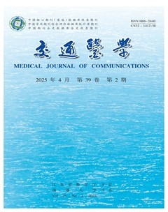 交通医学