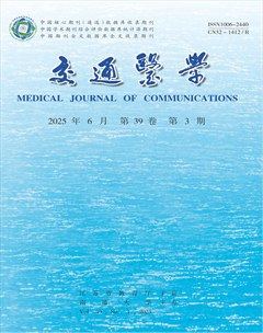 交通医学