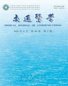 交通医学
