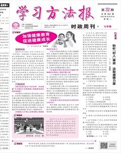 学习方法报·政治七年级