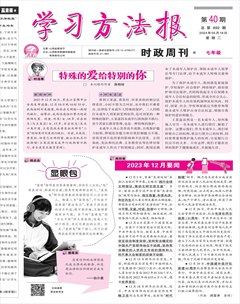 学习方法报·政治七年级