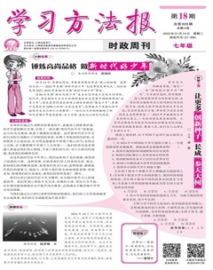 学习方法报·政治七年级