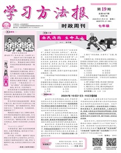 学习方法报·政治七年级