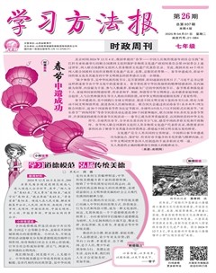 学习方法报·政治七年级