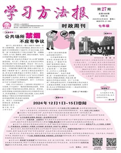 学习方法报·政治七年级