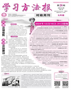 学习方法报·政治七年级