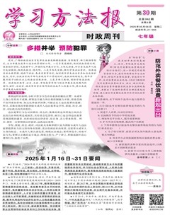 学习方法报·政治七年级