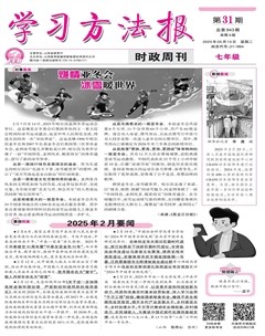 学习方法报·政治七年级