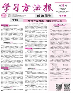 学习方法报·政治七年级