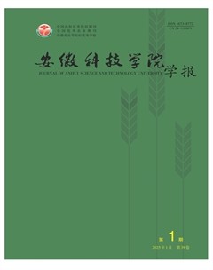 安徽科技学院学报