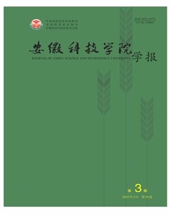安徽科技学院学报