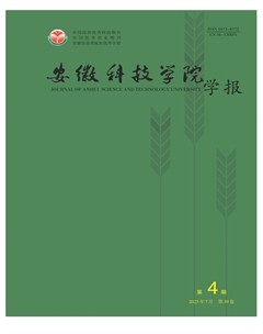 安徽科技学院学报