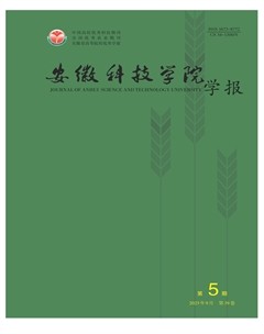 安徽科技学院学报