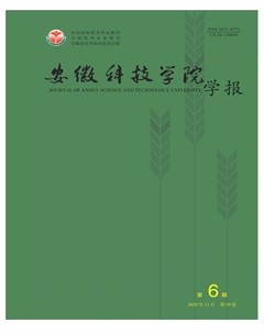 安徽科技学院学报