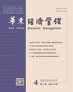 华东经济管理