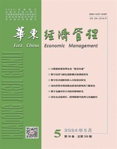 华东经济管理