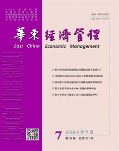 华东经济管理