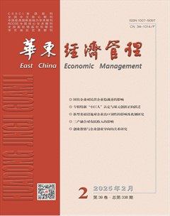 华东经济管理