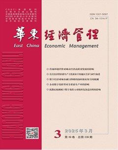 华东经济管理